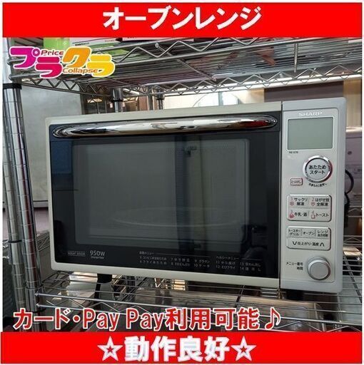C1476　SHARP　シャープ　オーブンレンジ　2014年製　RE-S7B-W　3か月保証　送料A　札幌　プラクラ南9条店　カード決済可能
