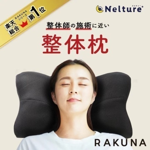 整体枕 首肩凝りがひどい方におすすめ らんらん 古島の家具の中古あげます 譲ります ジモティーで不用品の処分