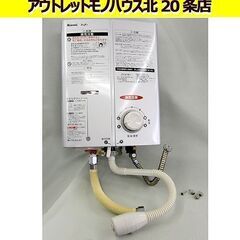 LPガスプロパンガス瞬間湯沸器瞬間湯沸かし器2018年製造