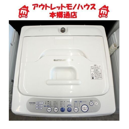 札幌 4.2Kg 洗濯機 2008年製 東芝 単身 一人暮らし 本郷通店