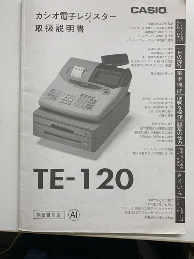 カシオレジスター