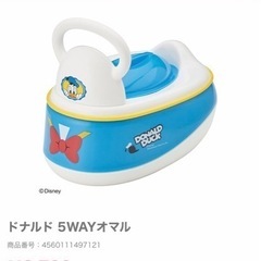 ☆ドナルド　5wayおまる　ほぼ未使用品☆