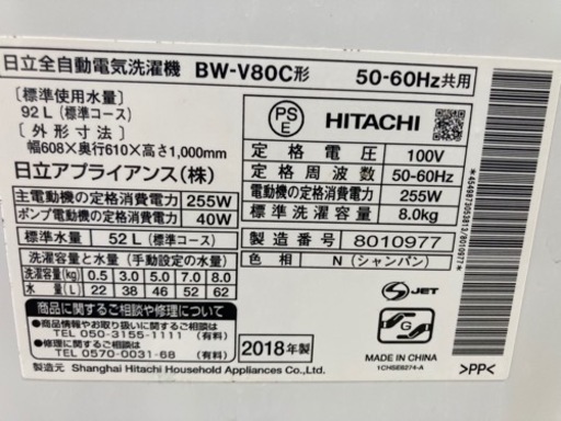 HITACHI 8.0kg 全自動洗濯機 BW-V80C 2018年製