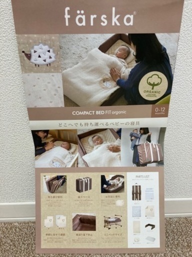 ファルスカ ベビーベッド（決済方法が変更出来ないので一度受付終了に