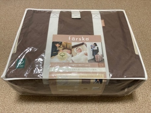 ファルスカ ベビーベッド（決済方法が変更出来ないので一度受付終了に