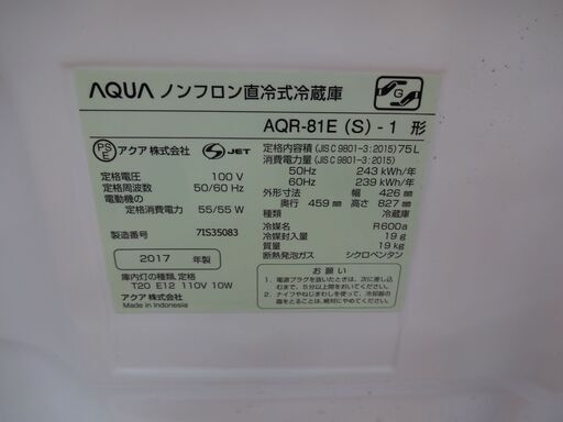ID 989361　冷蔵庫　1ドアアクア　75L　２０１７年製　AQR-81E(S)