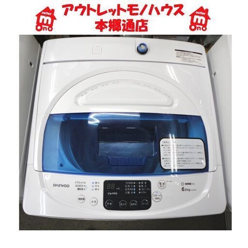 札幌 2019年製 6.0Kg 洗濯機 ダイウー DW-S60KB 6Kg 高年式 毛布 単身 ファミリー 本郷通店
