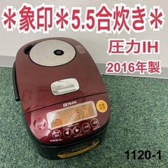【ご来店限定】＊象印 5.5合炊き炊飯器 2016年製＊1120-1