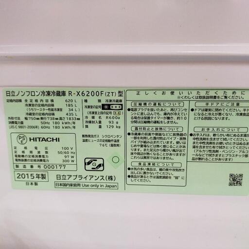 美品　日立冷蔵庫2015年式620L