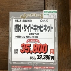 KK-75【ご来店頂ける方限定】近藤工芸　北海道旭川　楢材サイドキャビネット
