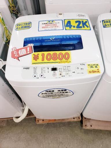 お得値！ハイアール 洗濯機 4.2キロ 2017年製　管理番号:82011