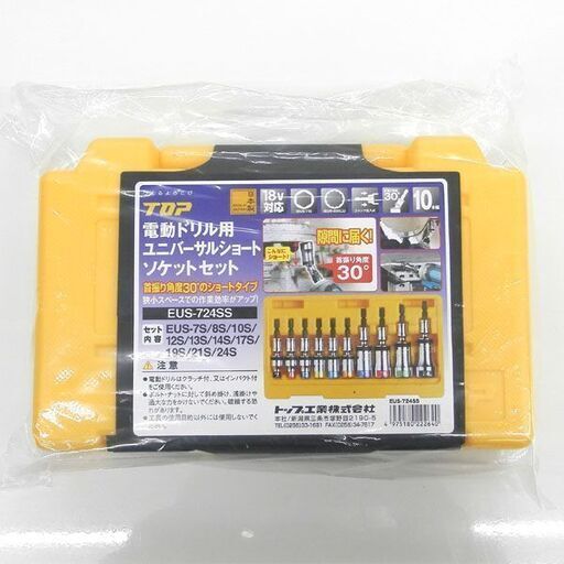 新品 電動ドリル用ユニバーサルショートソケットセット 10本組 EUS