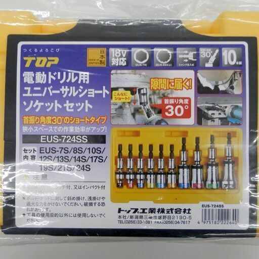 新品 電動ドリル用ユニバーサルショートソケットセット 10本組 EUS