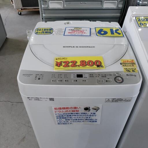 【6ヶ月保証付】SHARP 洗濯機 6k 2018年製　管理番号:82011