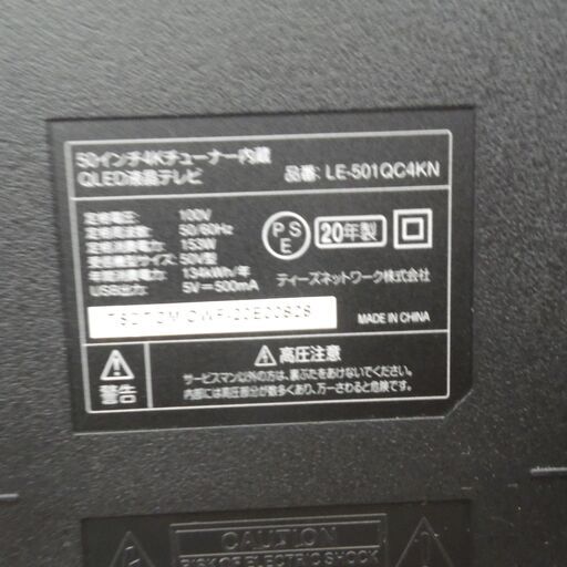 ドンキ 50型 液晶テレビ LE50IQC4KAN【モノ市場東浦店】134
