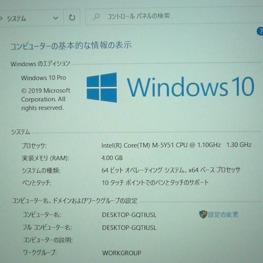 高速SSD タブレット ノートパソコン 中古動作良品 フルHD 12型 東芝