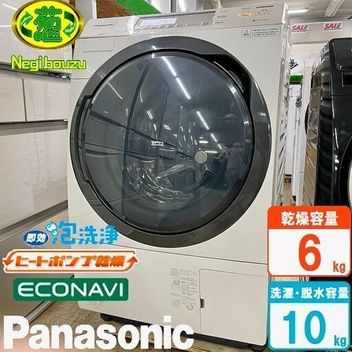 美品【 Panasonic 】パナソニック 洗濯10.0㎏/乾燥6.0㎏ ドラム式洗濯機 即効泡洗浄 ヒートポンプ乾燥 エコナビ NA-VX7600L