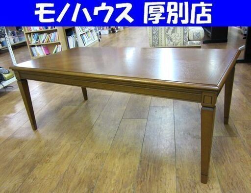 旭川家具 CONDE HOUSE センターテーブル 幅120㎝ 天然木 ローテーブル カンディハウス 座卓 家具 札幌 厚別店