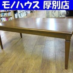 旭川家具 CONDE HOUSE センターテーブル 幅120㎝ ...