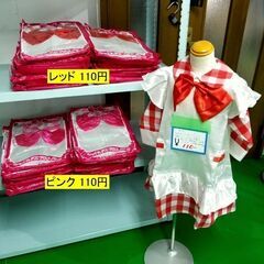 【 新品 110円 】 チャイルド エプロンドレス  レッド＆ピンク