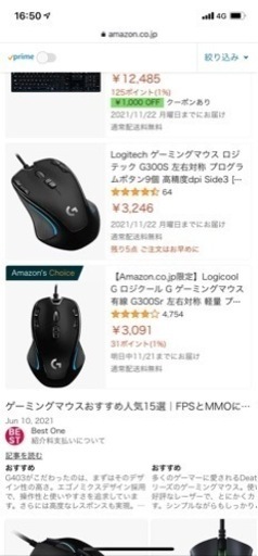 新品未使用 ゲーミングマウス ロジクール G300s プログラム可能ボタン 左右対称 たつ 鷹ノ子の周辺機器の中古あげます 譲ります ジモティーで不用品の処分