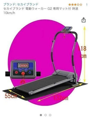 セカイブランド　電動ウォーカー　G2  専用マット付き　時速10km