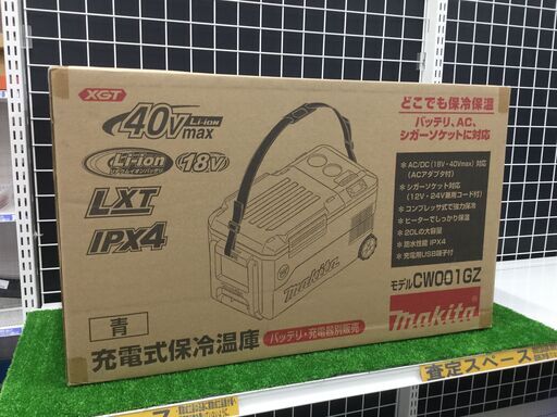 【エコツール豊田インター店】makita/マキタ充電式保冷温庫 CW001GZ　【愛知県/豊田インター店/工具】