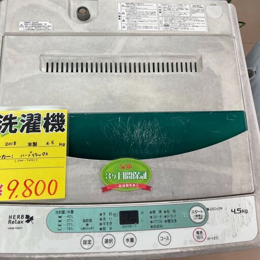 ２０１８年　４．５㎏　洗濯機