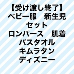 【受け渡し詳細決定】ベビー服　新生児セット　ロンパース　肌着　バ...