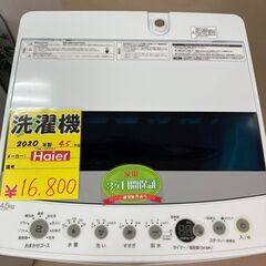 2020年 4．5㎏ 洗濯機