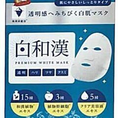 【ネット決済】白和漢 フェイスマスク 3枚 GRAstem cell