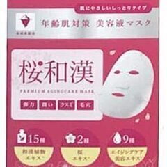 【ネット決済】桜和漢 フェイスマスク 3枚 GRAstem cell 