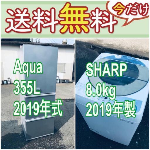 現品限り送料設置無料❗️高年式なのにこの価格⁉️冷蔵庫/洗濯機の爆安2点セット♪