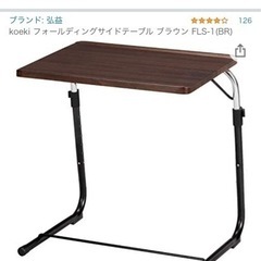 【ネット決済】昇降式　テーブル　フォールディングサイドテーブル ...