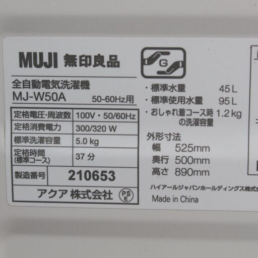 T282) ★高年式★ MUJI 無印良品 電気洗濯機 5kg MJ-W50A 20年製 家電 縦型洗濯機