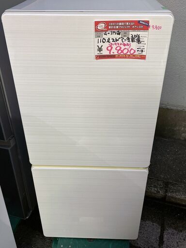 ☆中古 激安！！￥9,800！！＜おすすめ商品！＞U-ING　110㍑2ドア冷蔵庫　家電　2016年製　UR-F110H型　幅48cmｘ奥行53cmｘ高さ108cm　【BBK147】
