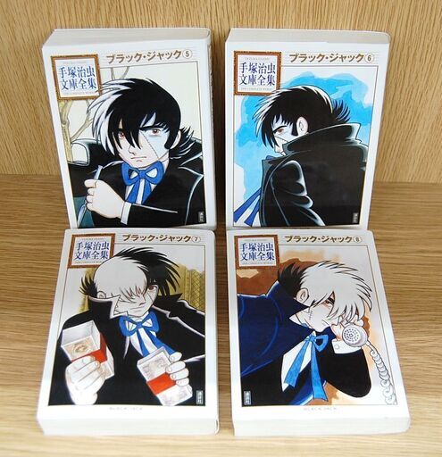 手塚治虫文庫全集 ブラック・ジャック 全12巻 講談社 まとめて 全巻 セット 札幌市 清田区 平岡