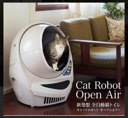 猫 全自動トイレキャットロボットオープンエアー - 東京都のその他