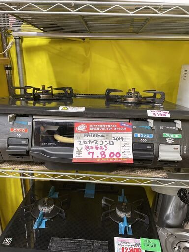 ☆中古 激安！！￥7,800！！＜目玉商品！＞Paloma　2口ガスコンロ　2014年製　都市ガス　IC-80BE7-1R型　【BBK151】