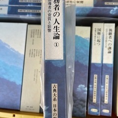 差し上げます。古典体系　日本の指導理念　全20巻