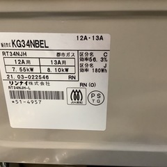 【リサイクルサービス八光　田上店　安心の3か月保証　配達・設置OK】リンナイ 3つの「安心」新搭載【気のきくコンロ】 幅約56cm 左強火力 クリームベージュ 都市ガス12A/13A KG34NBEL(13A)