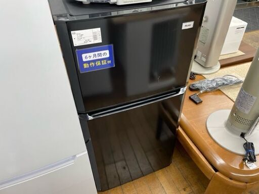 【状態考慮につき大特価】Haier 2ドア冷蔵庫 2015年製 JR-N106H 106L 店頭販売中！