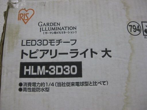 未使用品 IRIS OHYAMA アイリスオーヤマ LED3Dモチーフ ガーデン用 イルミネーション トピアリーライト 大 HLM-3D30 電球色