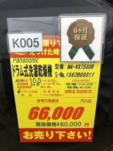 K005★Panasonic製★2015年製10㌔/7㌔ドラム式洗濯乾燥機★6ヶ月保証付き