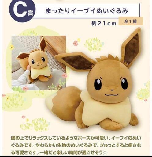 ポケモン1番くじイーブイ Ay19 戸頭のおもちゃ ぬいぐるみ の中古あげます 譲ります ジモティーで不用品の処分