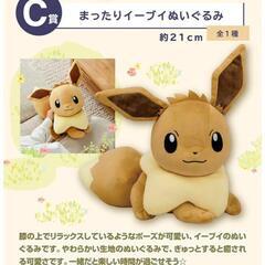 ポケモン　1番くじ　イーブイ