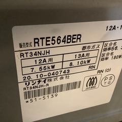 【Rinnai/リンナイ】都市ガステーブル売ります！