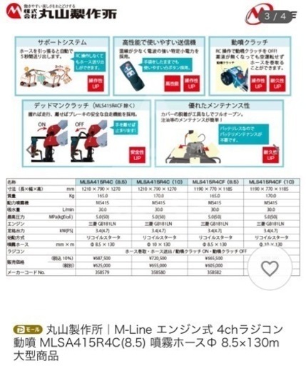 【美品】丸山製作所 農機具 動力噴霧機 MSA415R4C-1