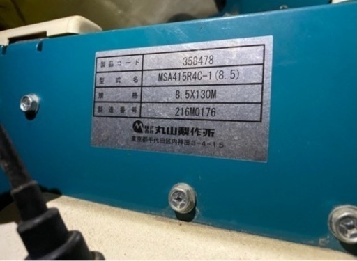 【美品】丸山製作所 農機具 動力噴霧機 MSA415R4C-1
