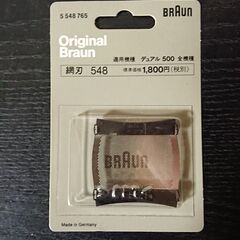 BRAUN ブラウンシェーバー網刃 548